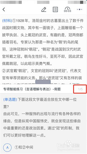 粉笔公考怎么设置出题模式41