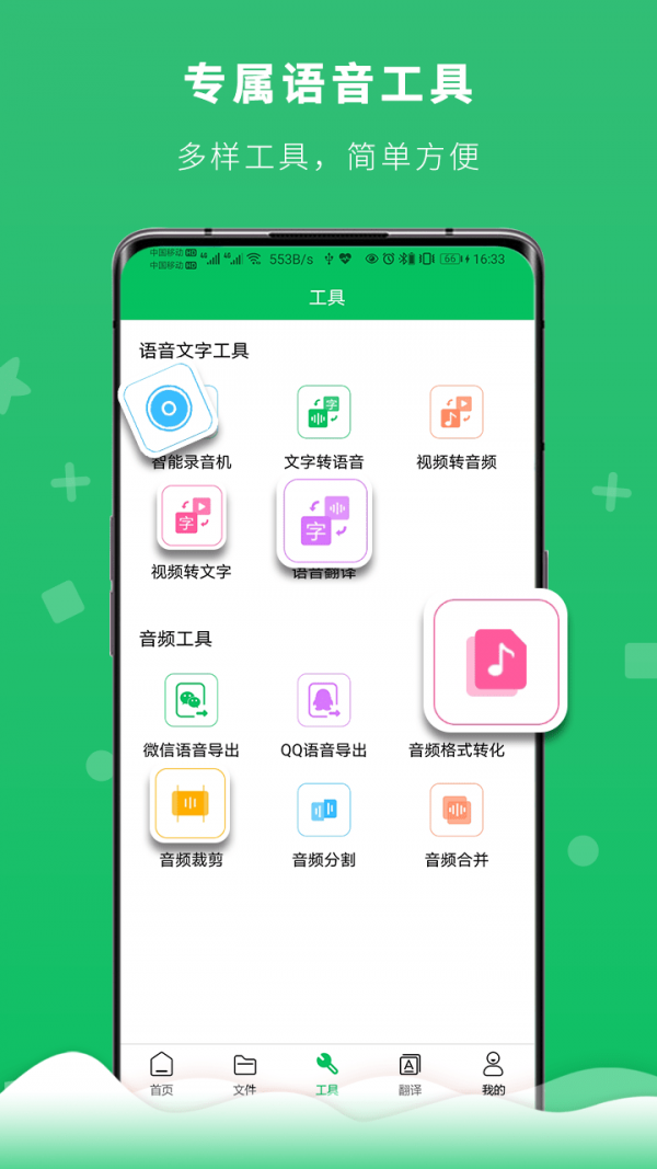 冬冬录音转文字APP截图