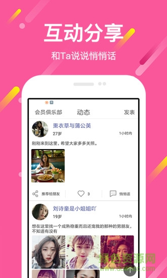 相亲app