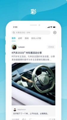 上汽R汽车APP截图