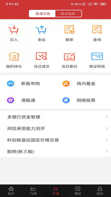 华融证券1账户APP截图