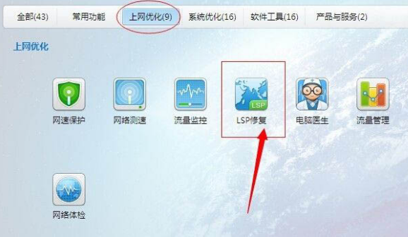 Windows10如何修复lsp错误？用户们在有时候Wi