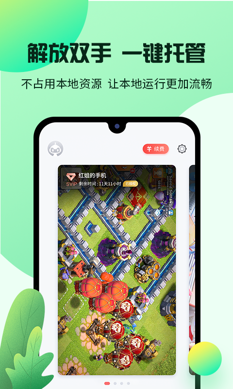 红手指跳一跳APP截图