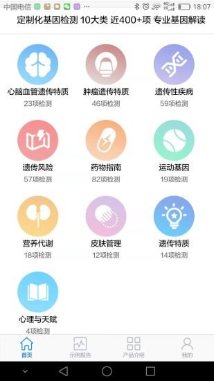 罗塞塔基因APP截图