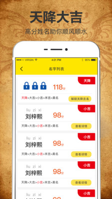 周易八字起名测算APP截图