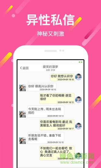 相亲app