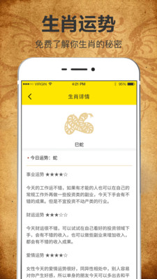 周易八字起名测算APP截图