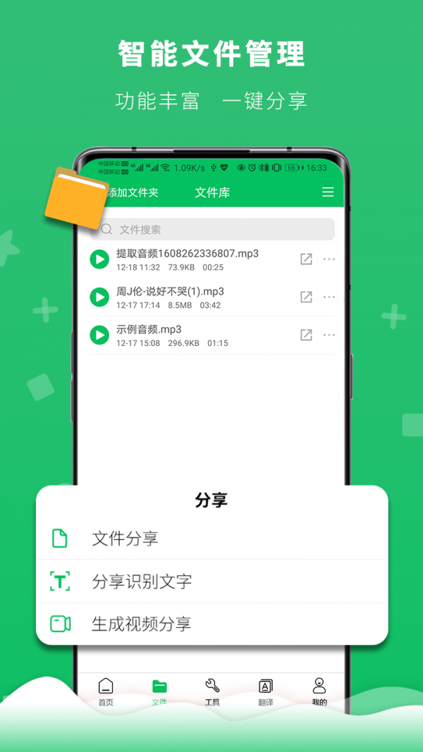 冬冬录音转文字APP截图