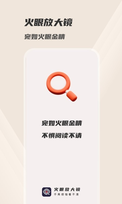 火眼放大镜app