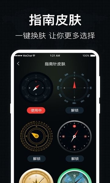 指南针app