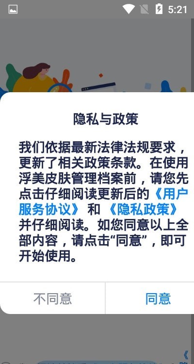 浮美皮肤档案app