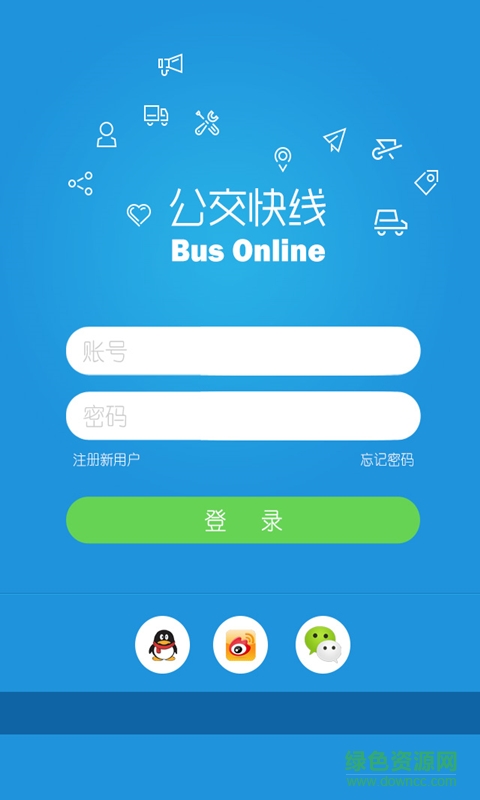 经纬快线APP截图