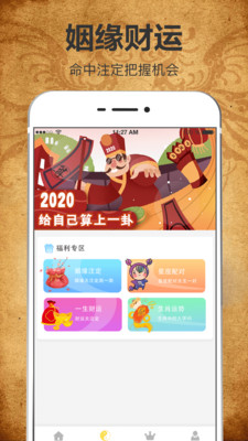 周易八字起名测算APP截图