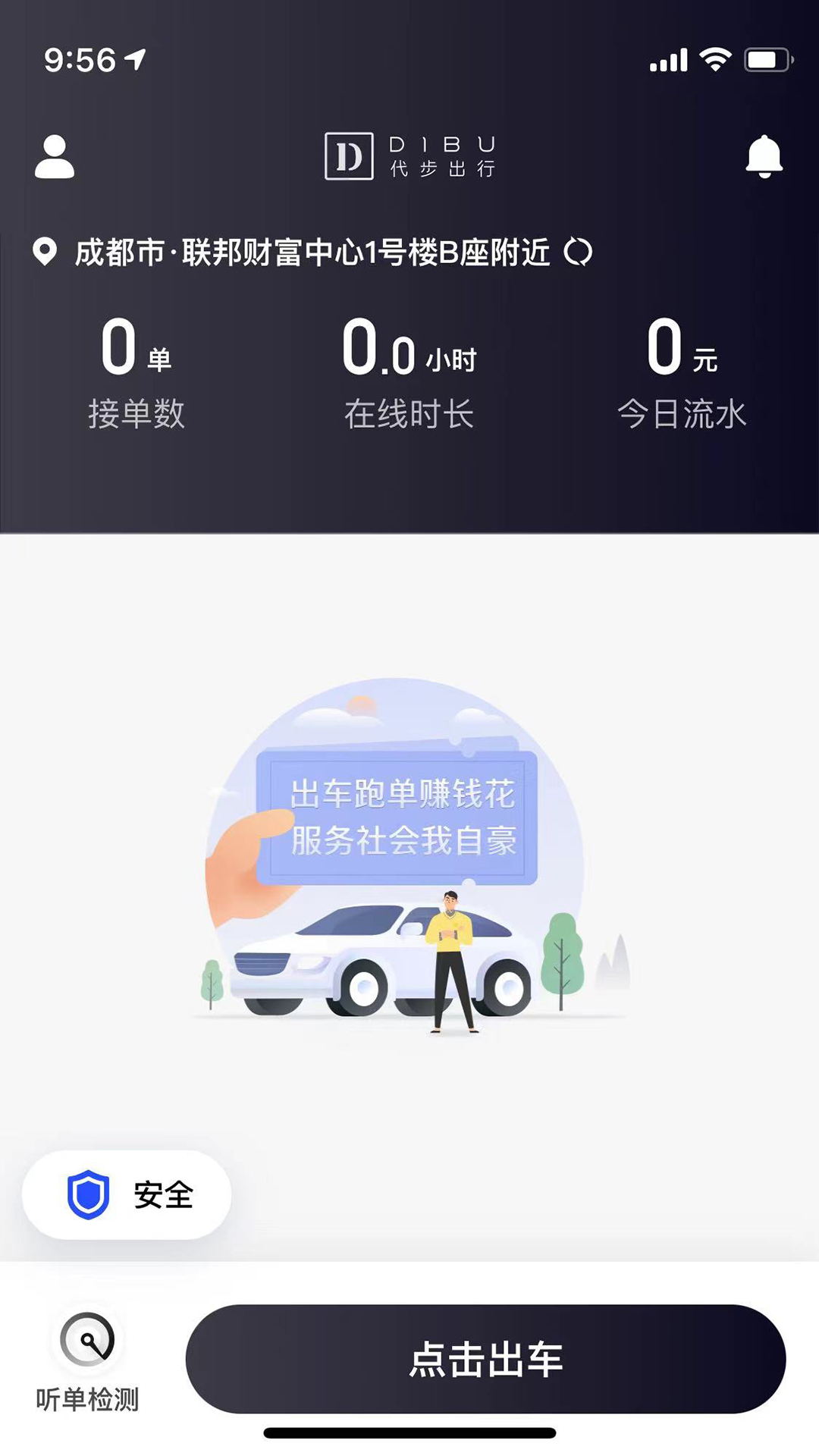 代步专车app