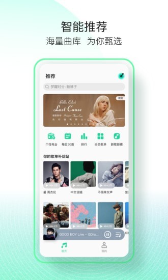 QQ音乐简洁版APP截图