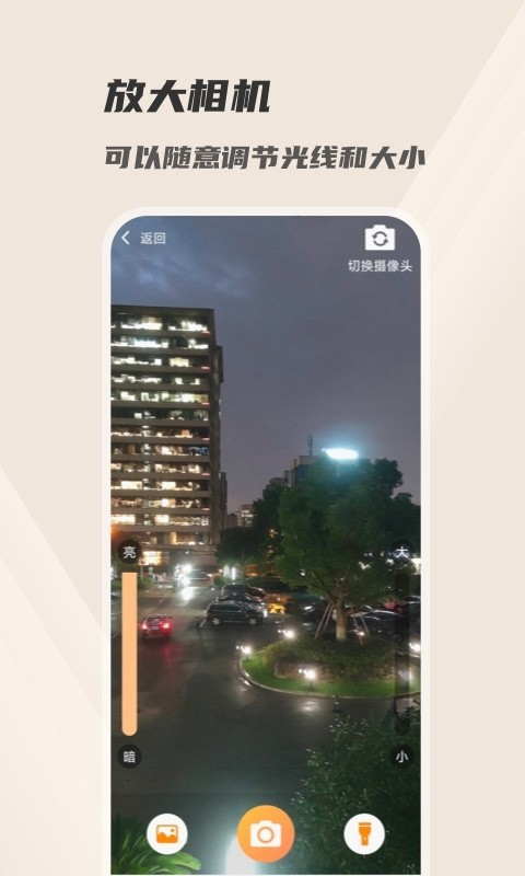 火眼放大镜app