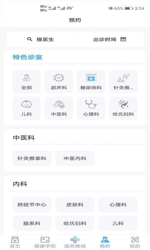 国药健康APP截图