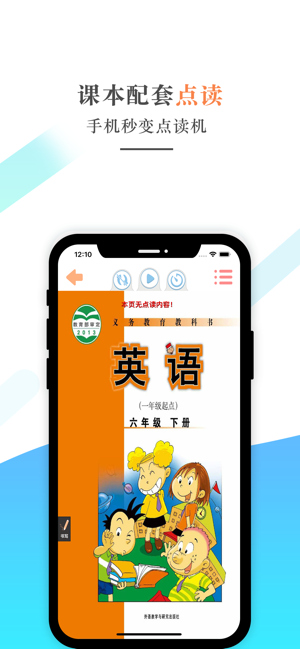 六年级下册英语电子书人教版APP截图