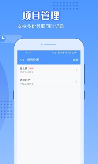 日历记加班APP截图