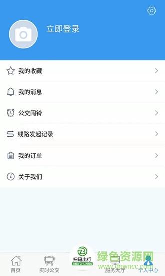 淄博出行APP截图