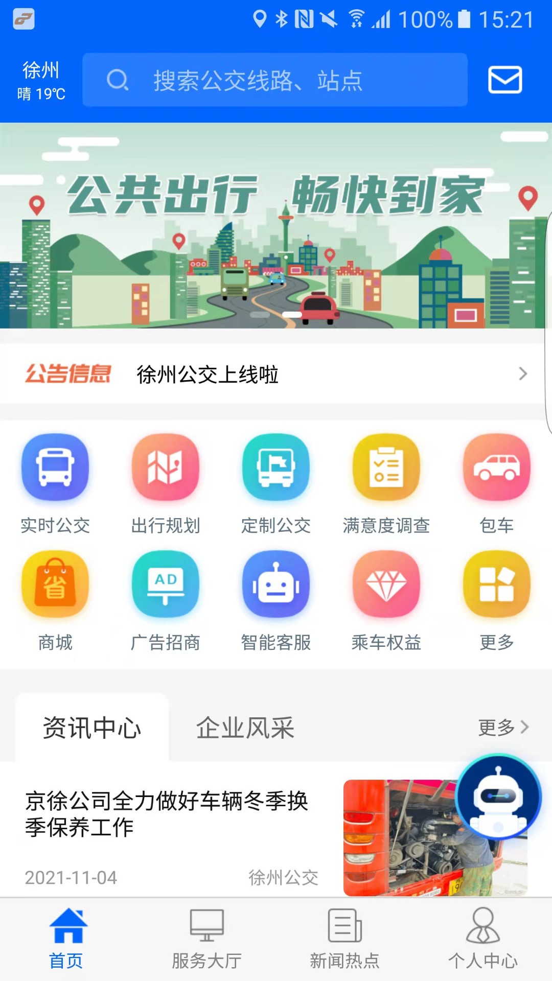 徐州公交appAPP截图