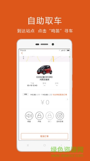 璧山众泰租车APP截图