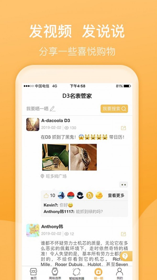 D3名表管家