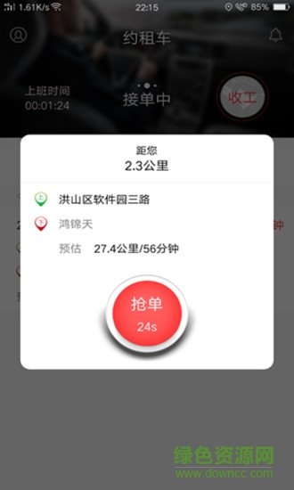 如约的士APP截图