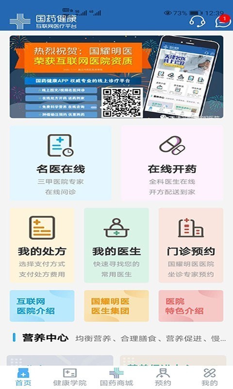 国药健康APP截图