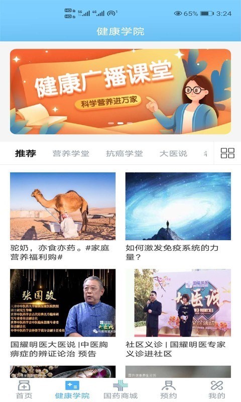 国药健康APP截图