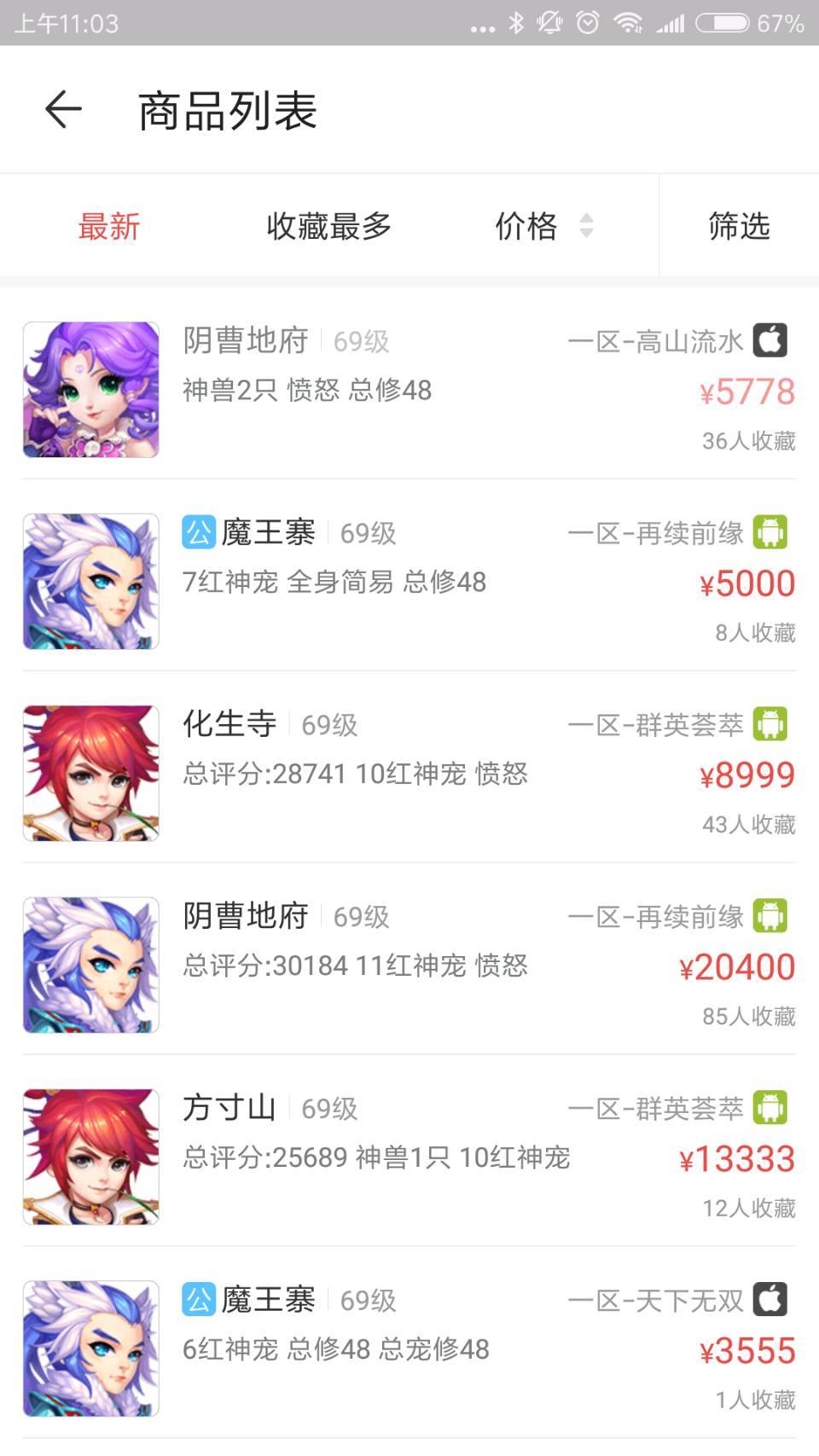 网易藏宝阁APP截图