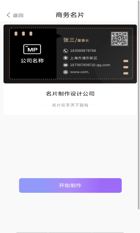 相机相遇名片app