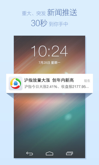 新闻app