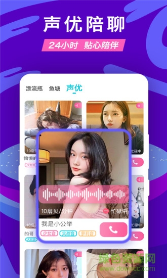 漂流瓶appAPP截图