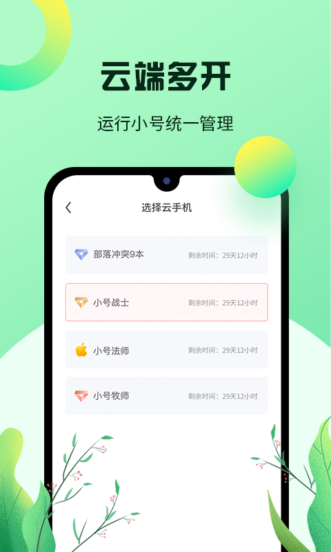 红手指云手机跳一跳APP截图