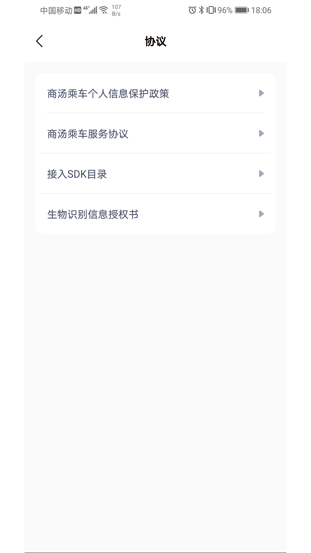 商汤乘车app