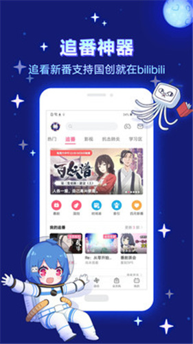 bilibili 网页版APP截图