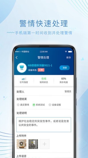 尼特物联网,APP截图