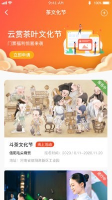 云赏信阳毛尖APP截图