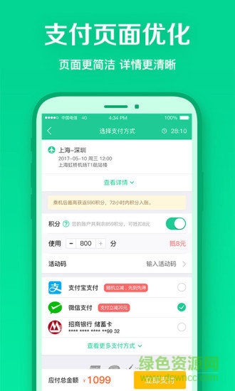 春秋航空APP截图