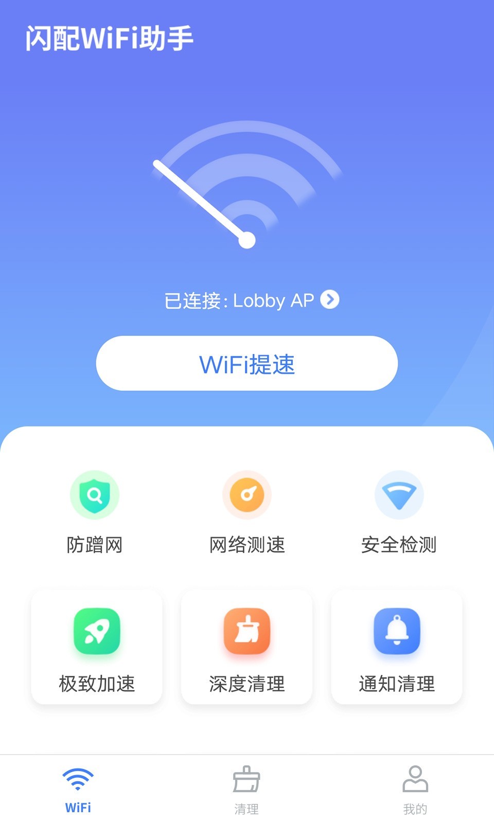 闪配WiFi助手app