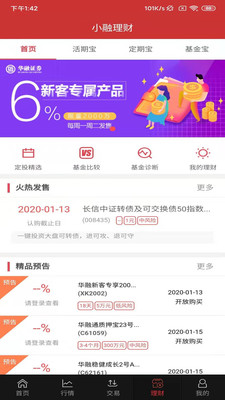 华融证券1账户APP截图