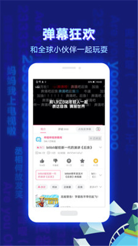 bilibili 网页版APP截图