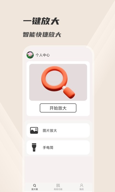 火眼放大镜app