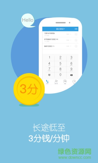 4g汇信通APP截图