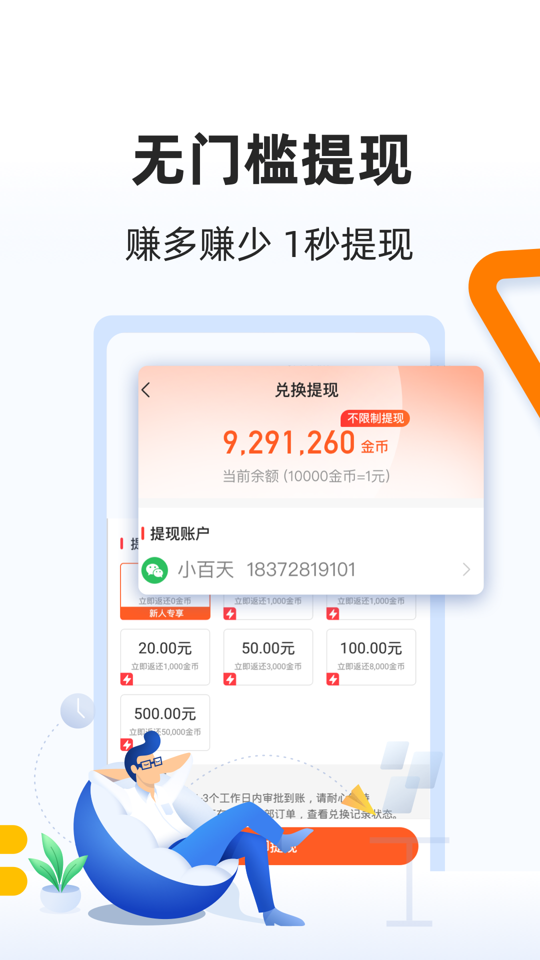 极速头条app