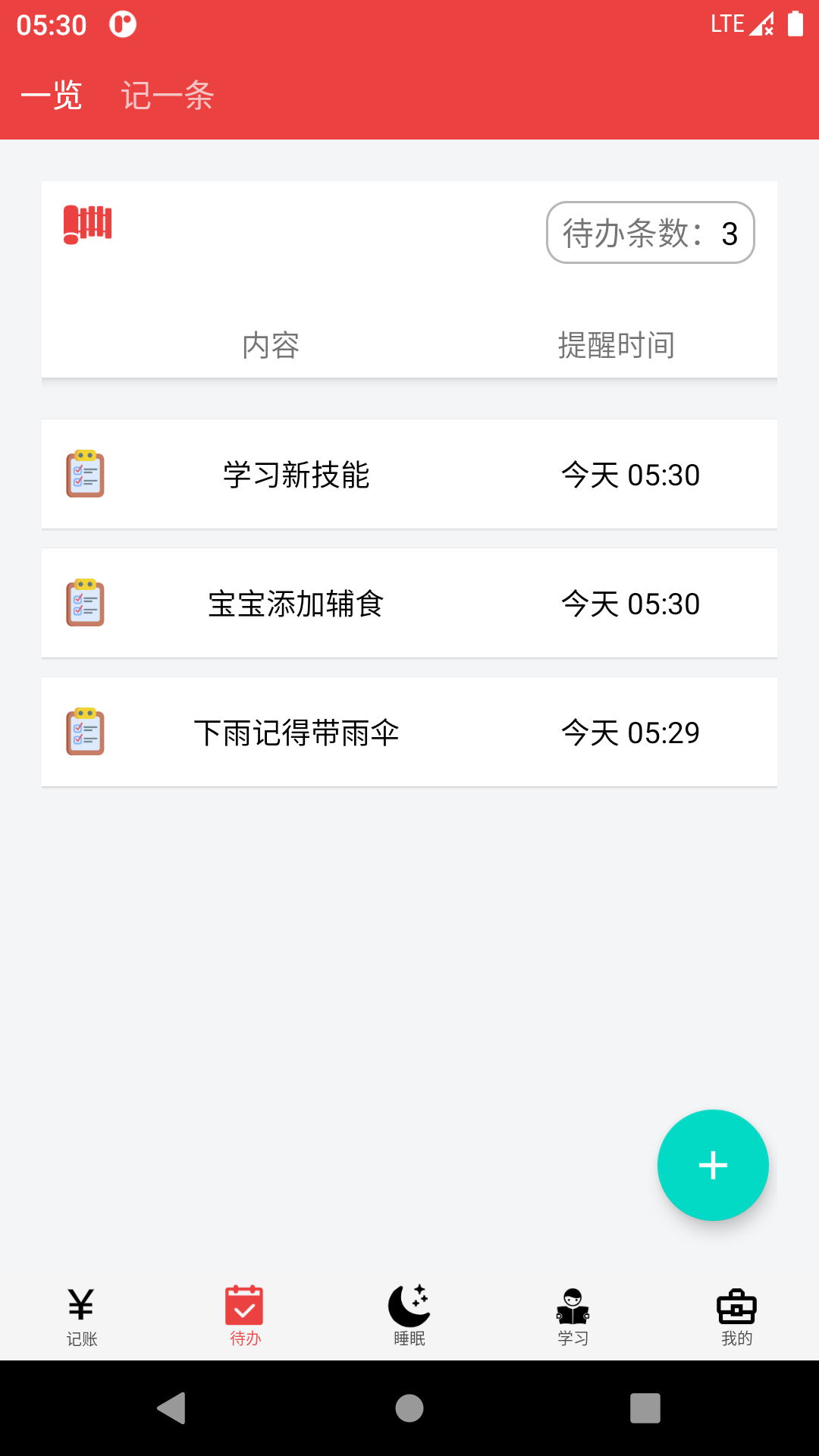 大数据速记app