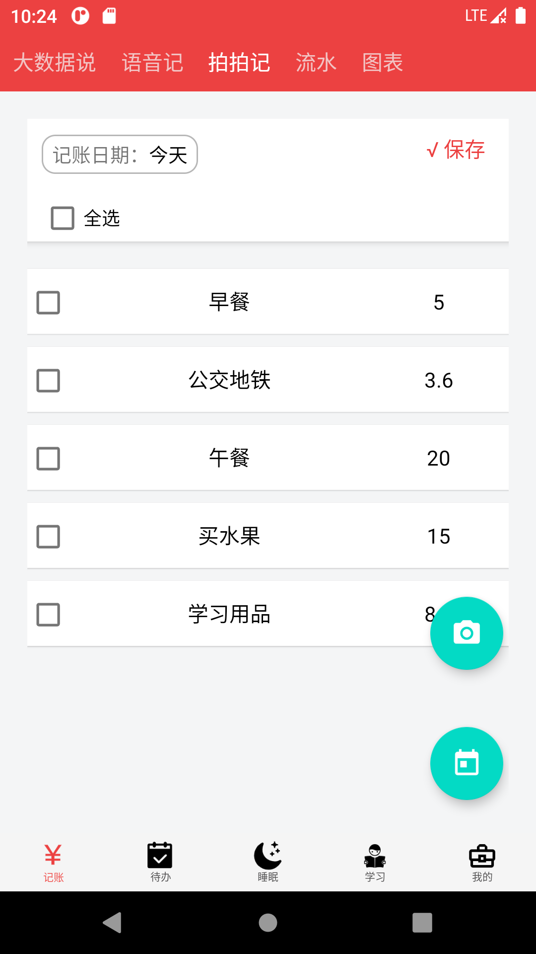 大数据速记app