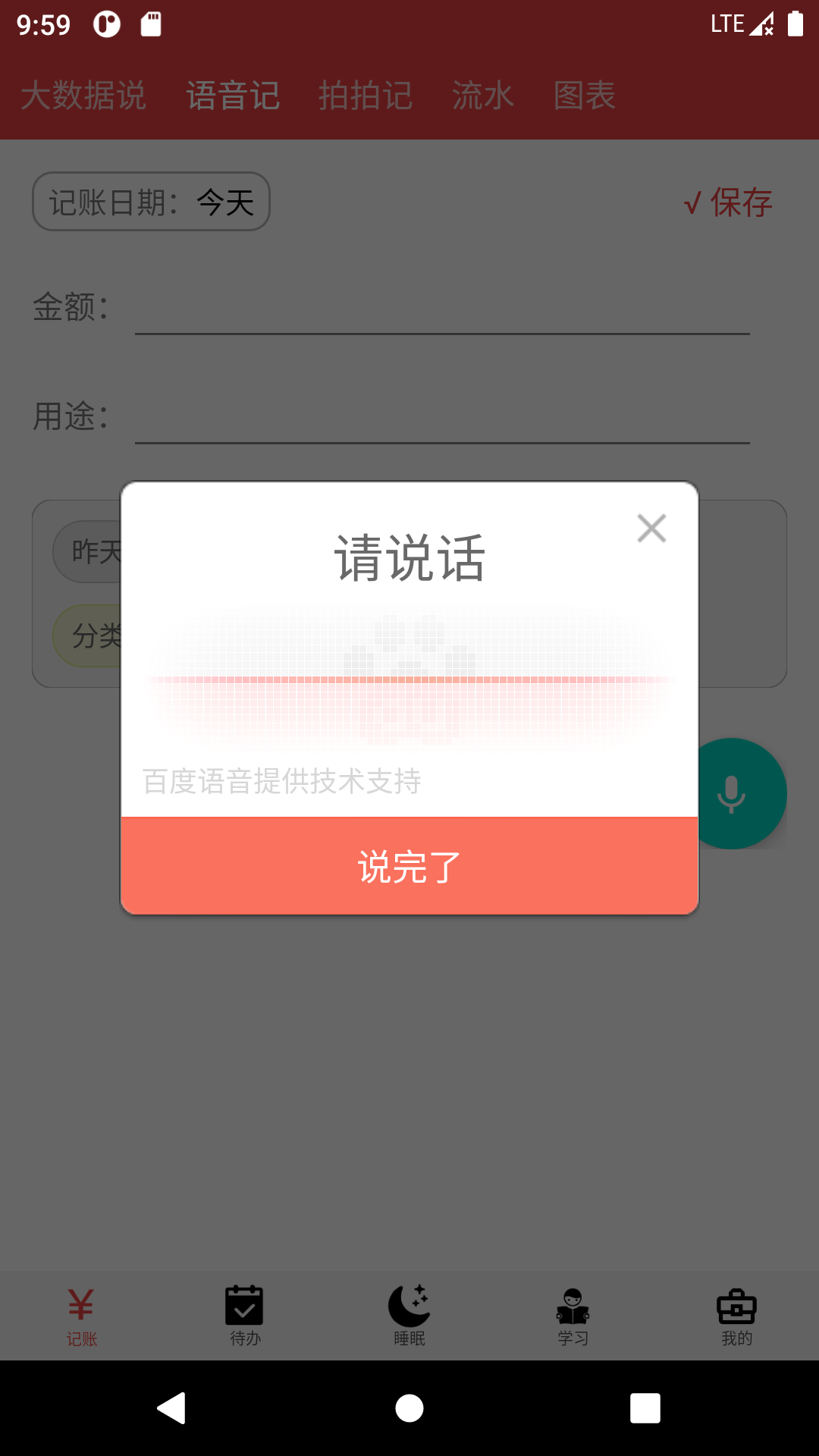 大数据速记app