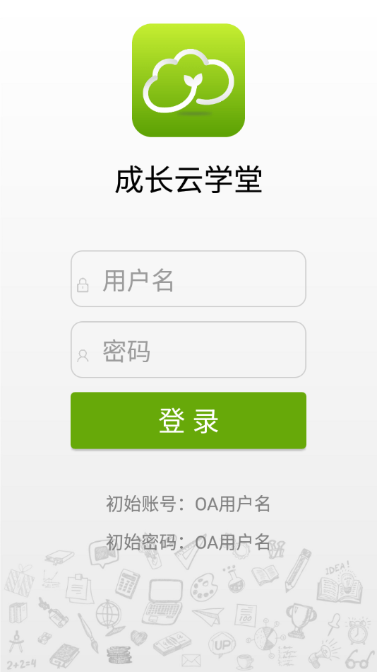 成长云学堂APP截图